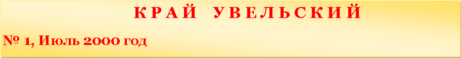 �������: 						   � � � �    � � � � � � � � �                               � 1, ���� 2000 ���