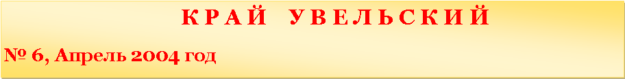 �������: 						   � � � �    � � � � � � � � �                               � 6, ������ 2004 ���